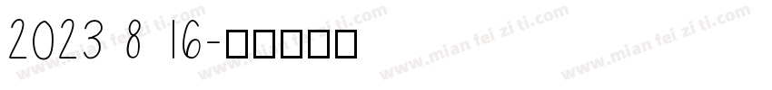 2023 8 16字体转换